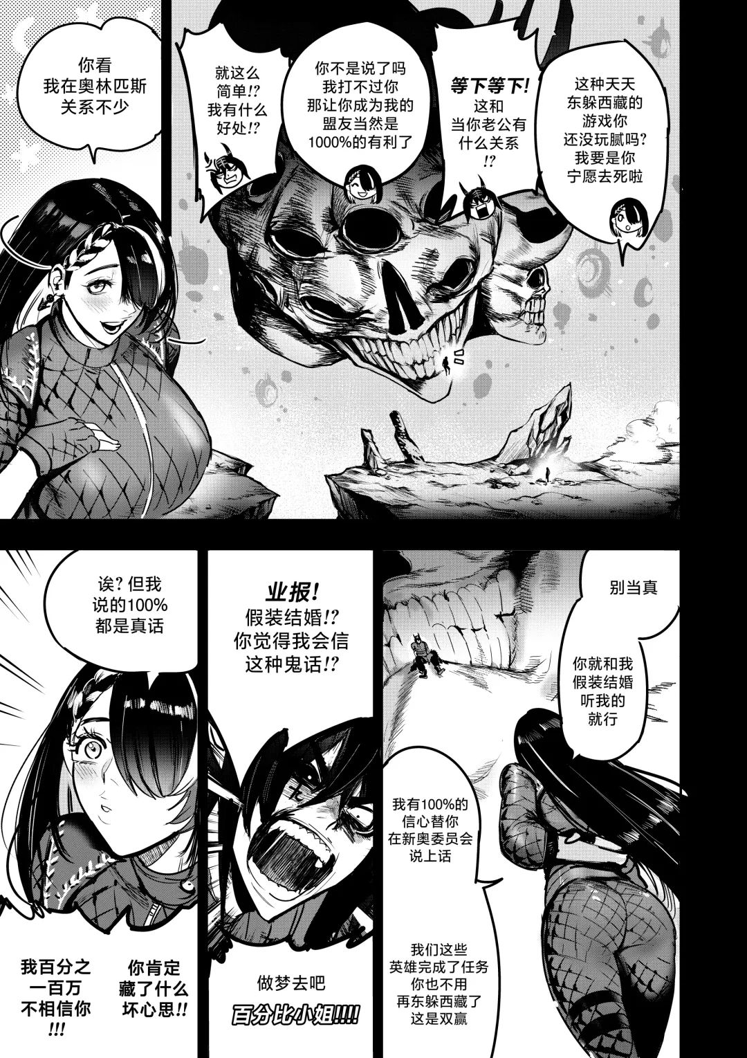 [Furiouzly] 我把身体卖给了神明 8 | I Sold My Body to a God Chapter 8 Fhentai - Page 4