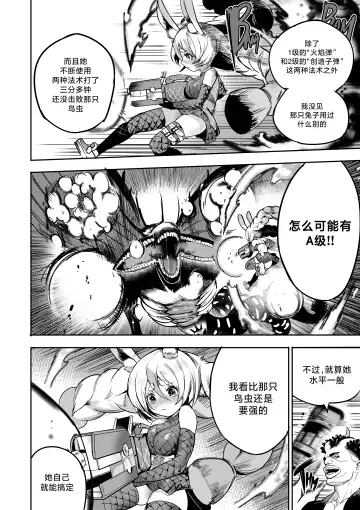 [Furiouzly] 我把身体卖给了神明 8 | I Sold My Body to a God Chapter 8 Fhentai - Page 11