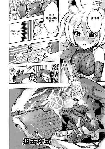 [Furiouzly] 我把身体卖给了神明 8 | I Sold My Body to a God Chapter 8 Fhentai - Page 13