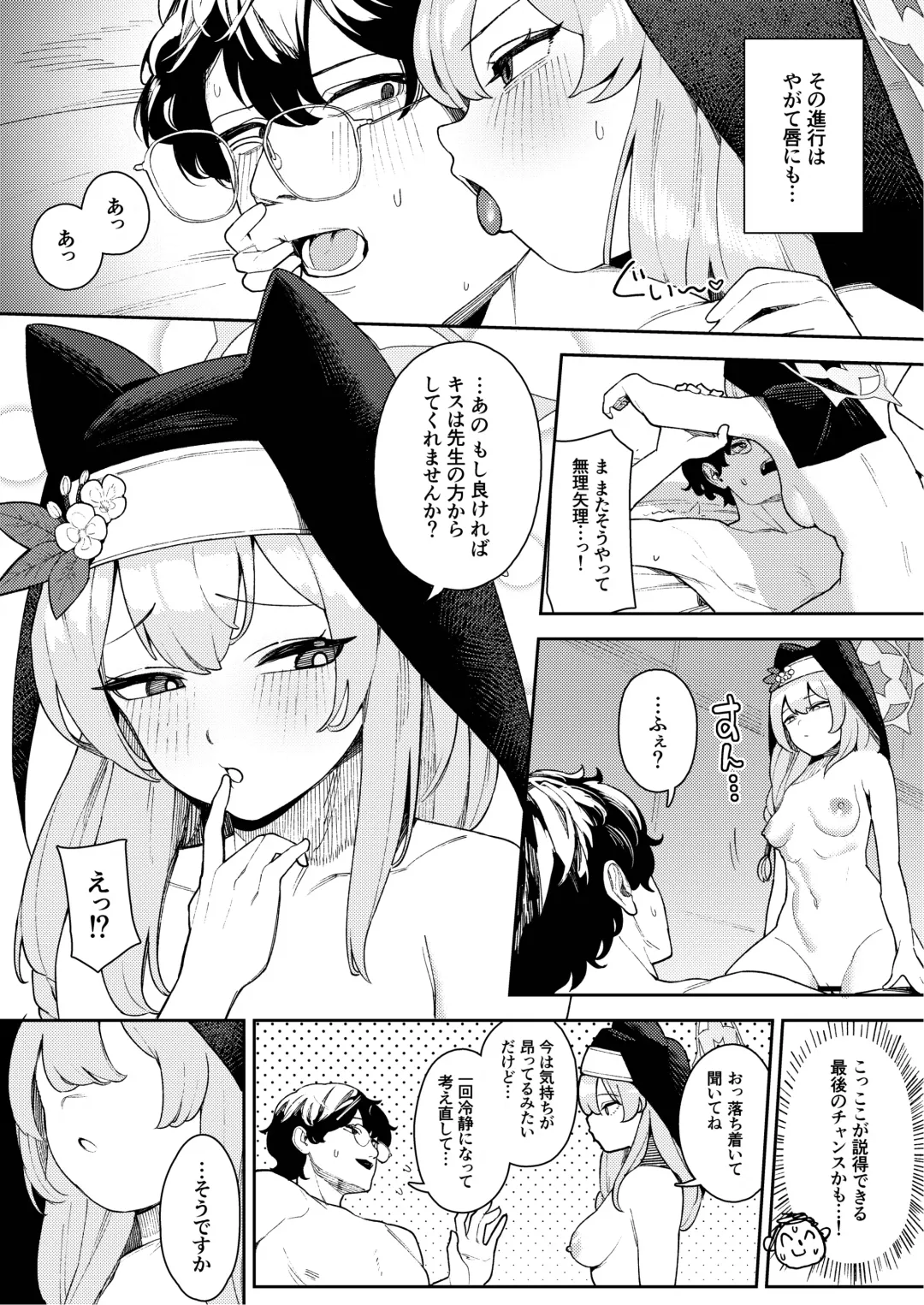 [Ushikani Gassen] [Ushikani Gassen (Kanikoucha, Saio ga Ushi) Iochi Mari no Hatsujyouki Taisaku Bible (Blue Archive) [Digital] Fhentai - Page 11