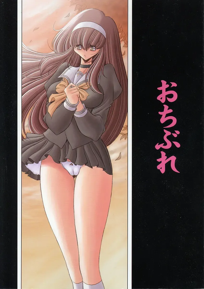 [Horikawa Gorou] Ochibure Fhentai - Page 1