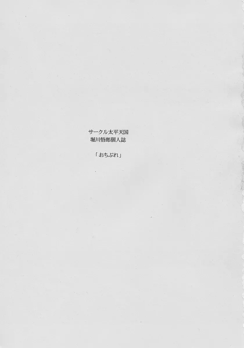 [Horikawa Gorou] Ochibure Fhentai - Page 3