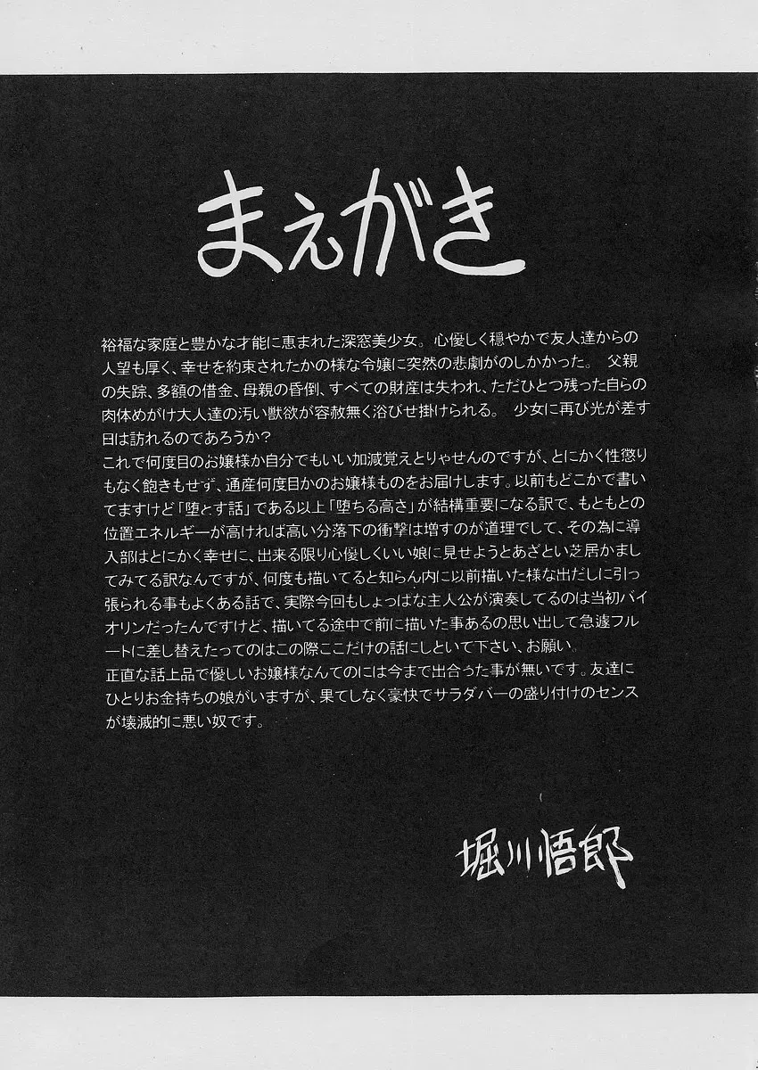 [Horikawa Gorou] Ochibure Fhentai - Page 5