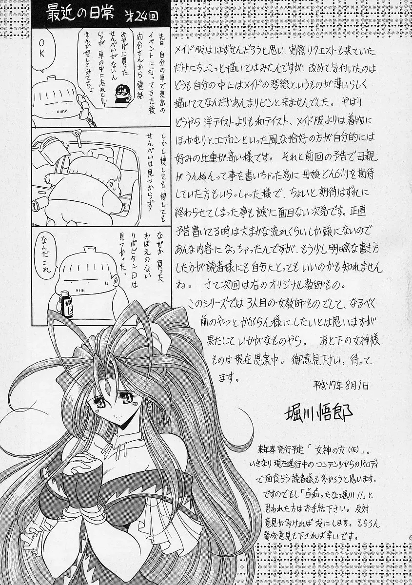 [Horikawa Gorou] Ochibure Fhentai - Page 59