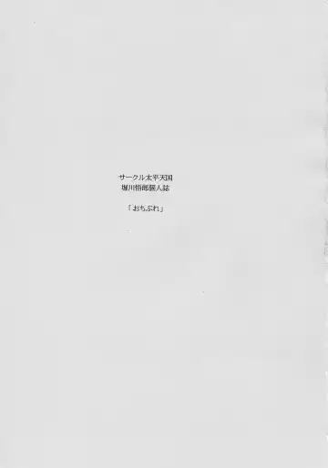 [Horikawa Gorou] Ochibure Fhentai - Page 3