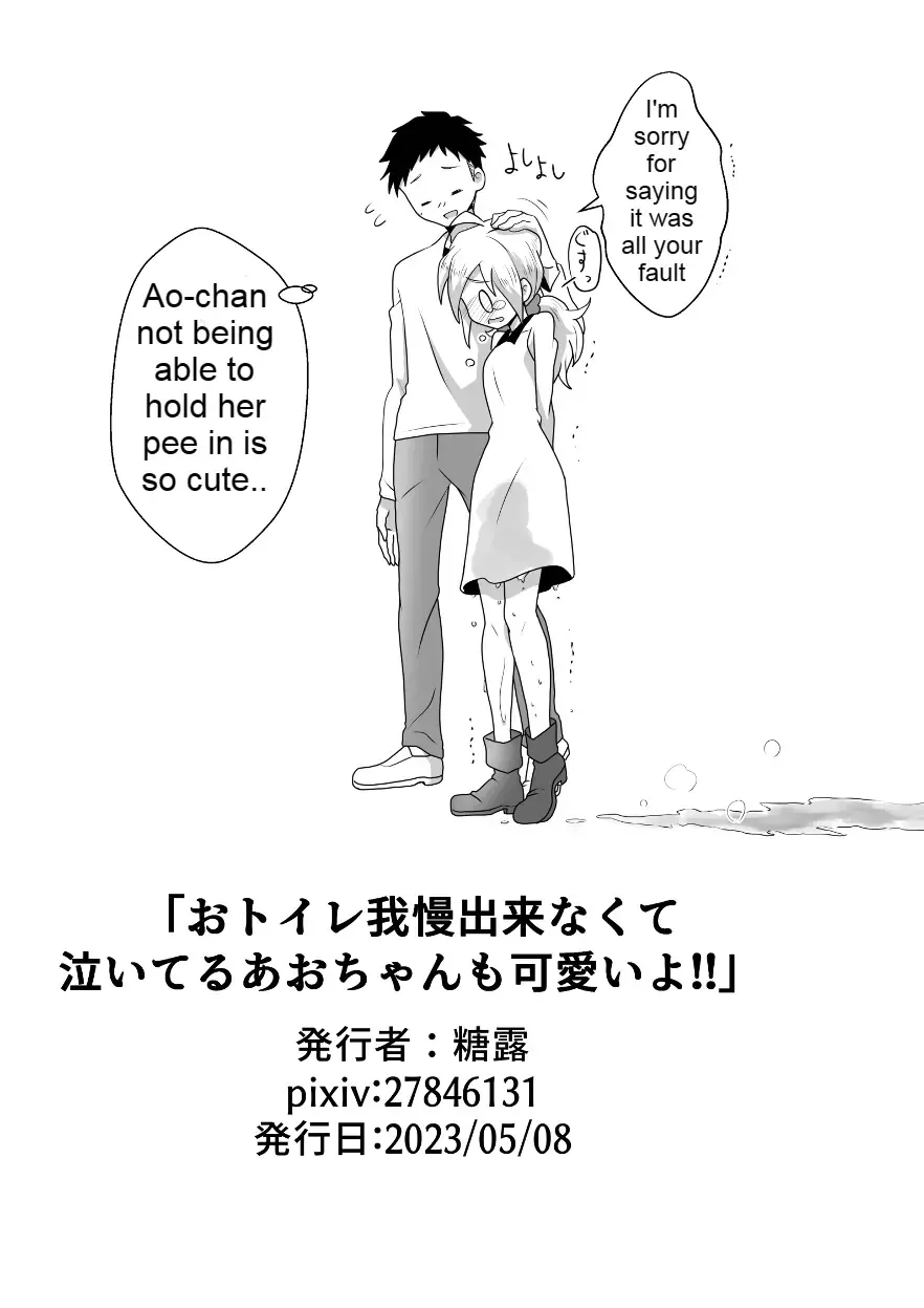 [Tourou] Otoile Gaman Dekinakute Naiteru Ao-chan mo Kawaii yo!! | Crying Because She Can't Stand the Toilet. Ao-chan is Very Cute. Fhentai - Page 32