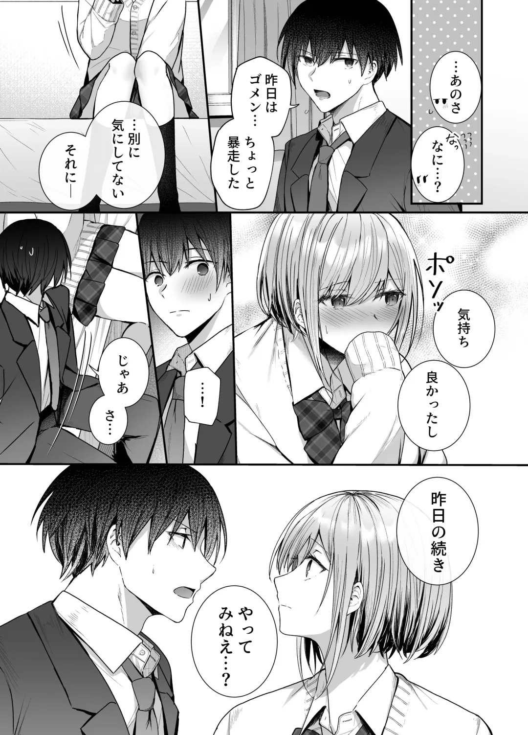 [Mittsuman] Kino no Tomo wa Kyou no SeFri Fhentai - Page 18