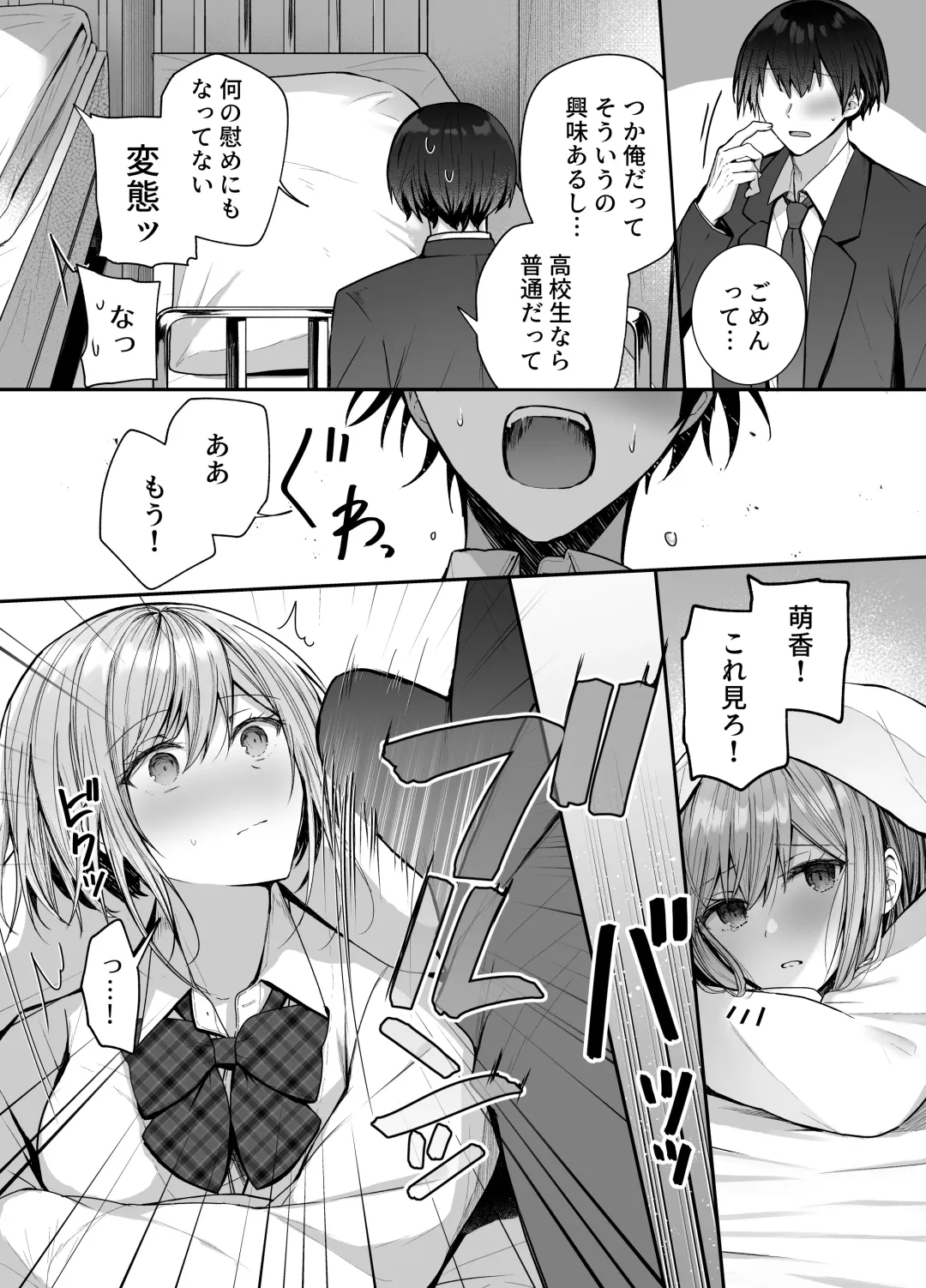 [Mittsuman] Kino no Tomo wa Kyou no SeFri Fhentai - Page 9