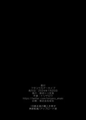 [Toriyaro] Futa Yuuka Archive Fhentai - Page 17