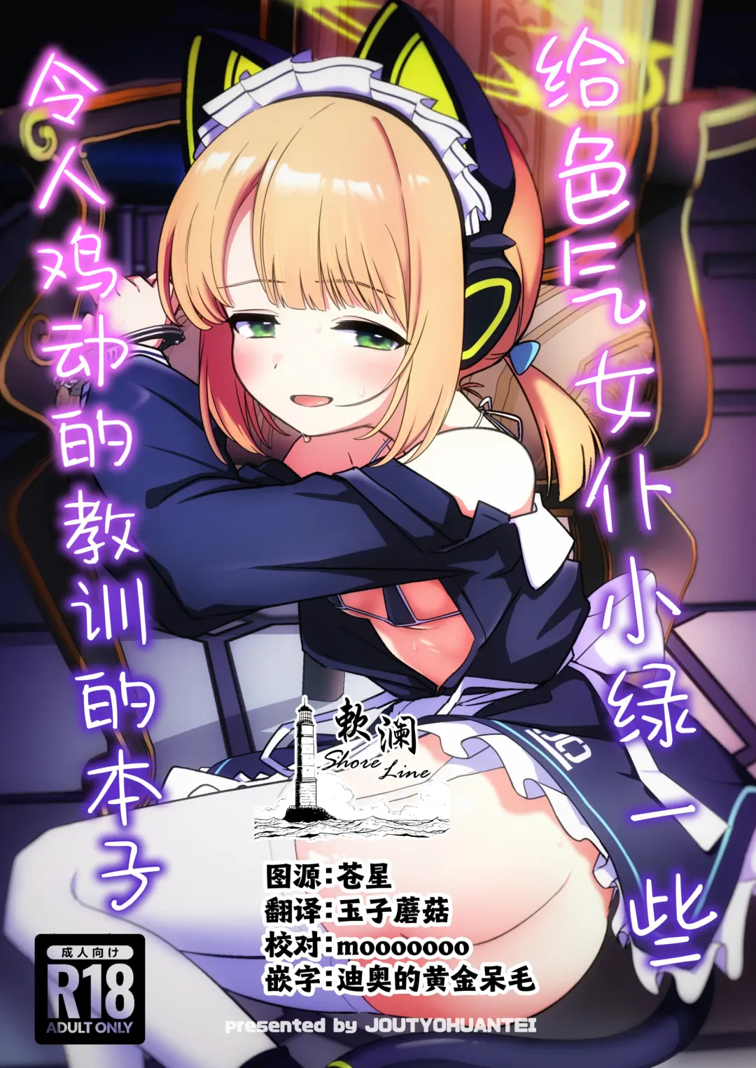 [Ereere] Iyashii Maid Midori ni Chinira Oshioki Hon | 给色气女仆小绿一些令人鸡动的教训的本子 Fhentai - Page 1