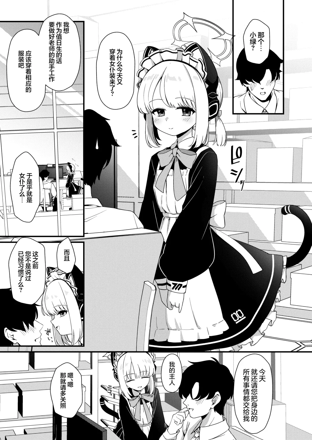 [Ereere] Iyashii Maid Midori ni Chinira Oshioki Hon | 给色气女仆小绿一些令人鸡动的教训的本子 Fhentai - Page 4
