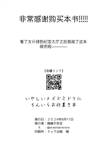 [Ereere] Iyashii Maid Midori ni Chinira Oshioki Hon | 给色气女仆小绿一些令人鸡动的教训的本子 Fhentai - Page 23