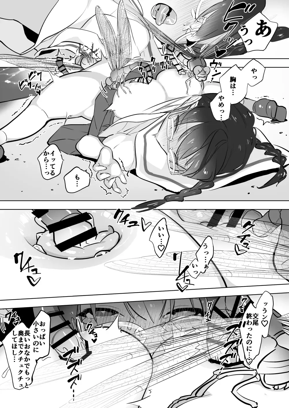 [Smomo] Tonbo to kasenjiki to mittsuami joshi Fhentai - Page 7
