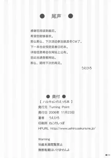 [Uehiro] Harukyon no Ecchi Hon Fhentai - Page 21