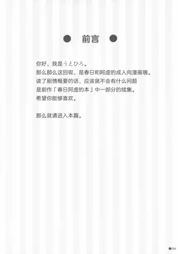 [Uehiro] Harukyon no Ecchi Hon Fhentai - Page 3