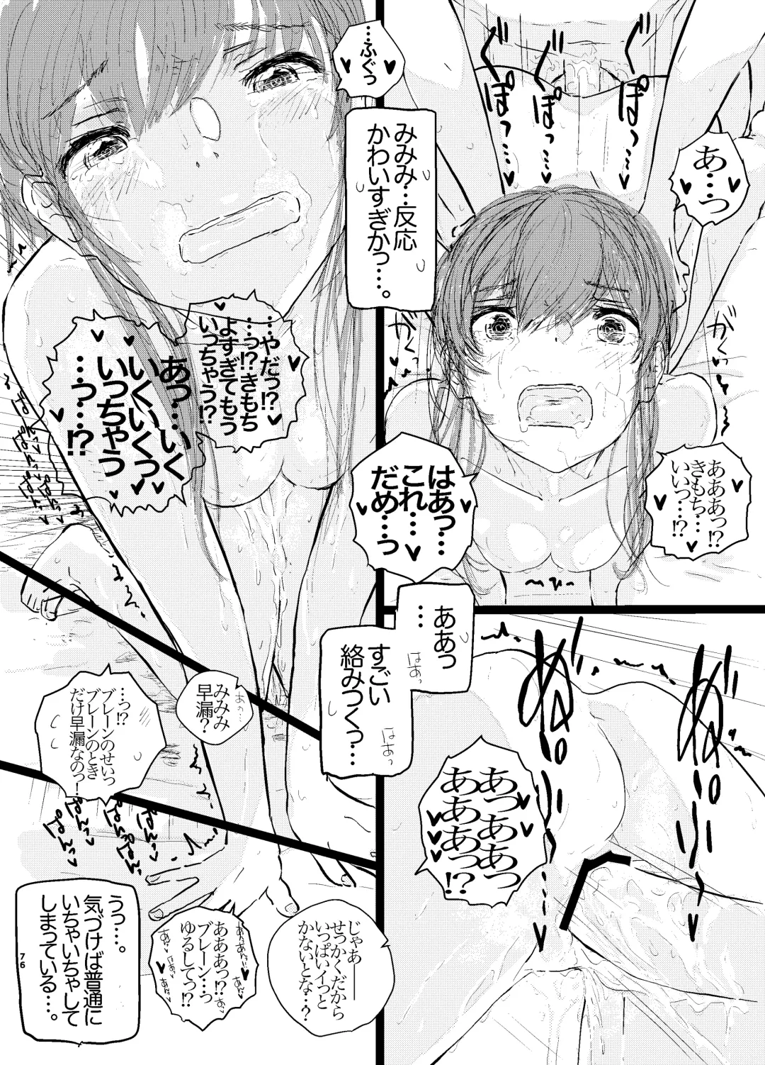 [Punk] SAO Chara Tomozaki-kun Soushuuhen Fhentai - Page 78