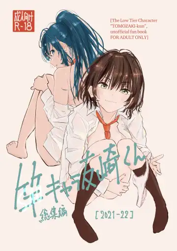 Read [Punk] SAO Chara Tomozaki-kun Soushuuhen - Fhentai