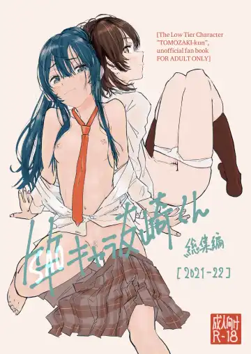 [Punk] SAO Chara Tomozaki-kun Soushuuhen Fhentai - Page 91