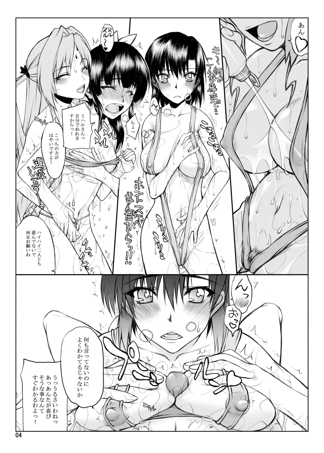 [Satou Toshio] Natsu Fuku Fhentai - Page 4