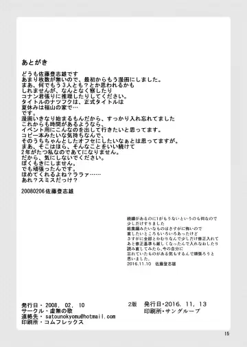 [Satou Toshio] Natsu Fuku Fhentai - Page 15