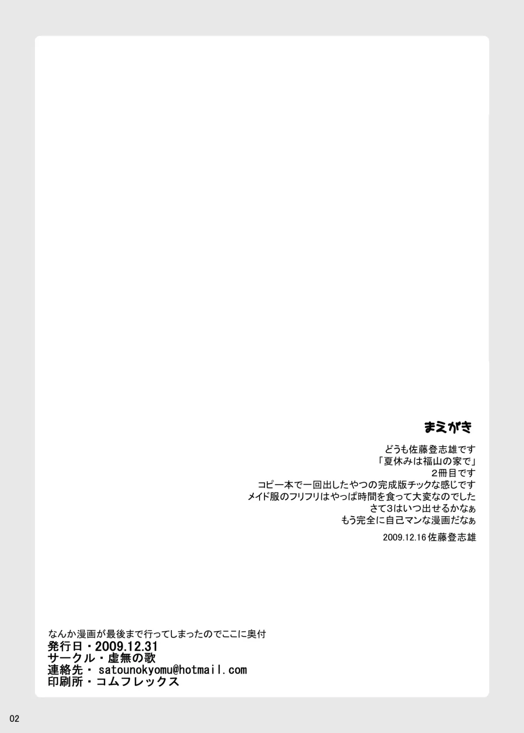 [Satou Toshio] Natsu Fuku 02 Fhentai - Page 2