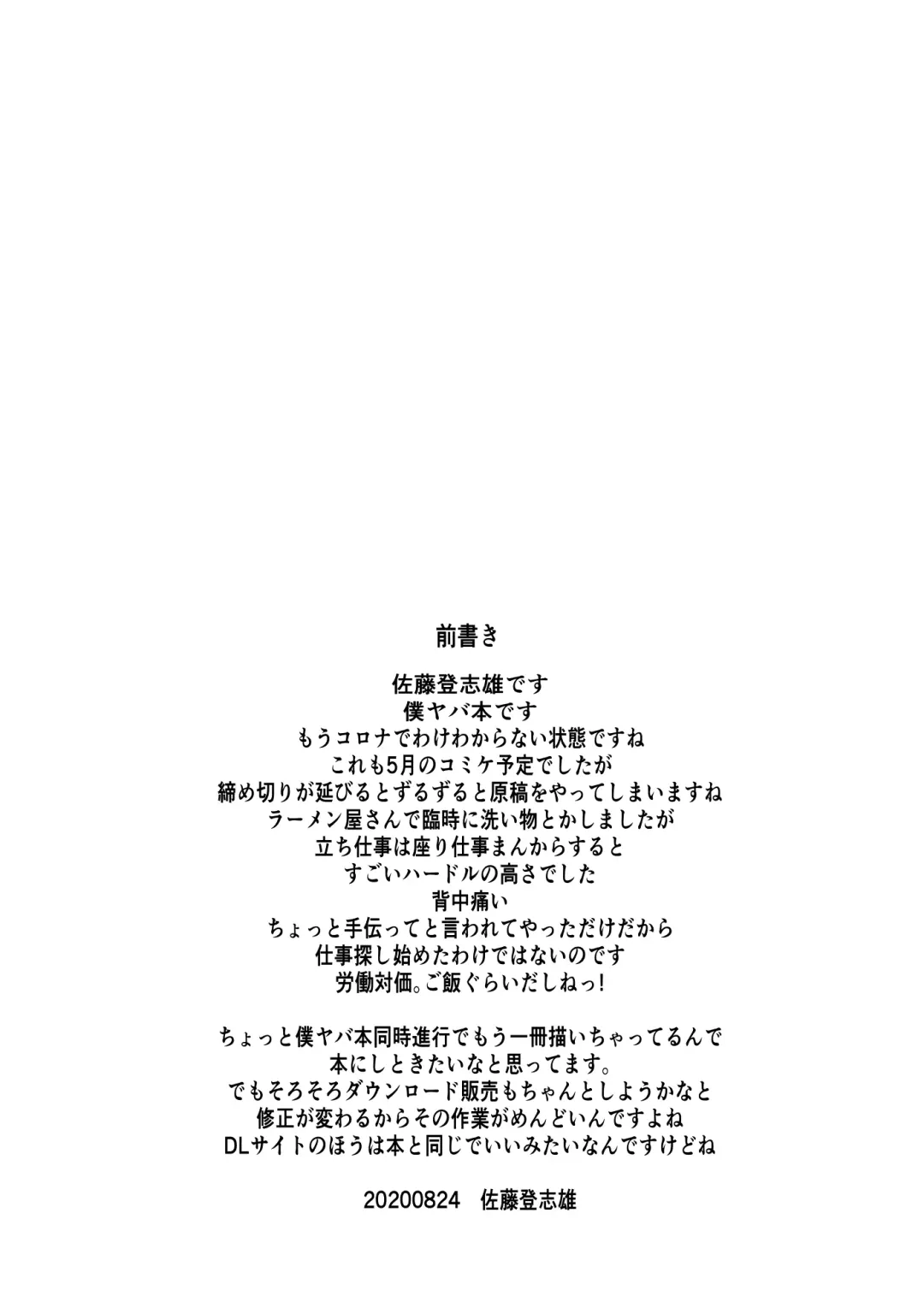 [Satou Toshio] Yabai Yatsu Fhentai - Page 3