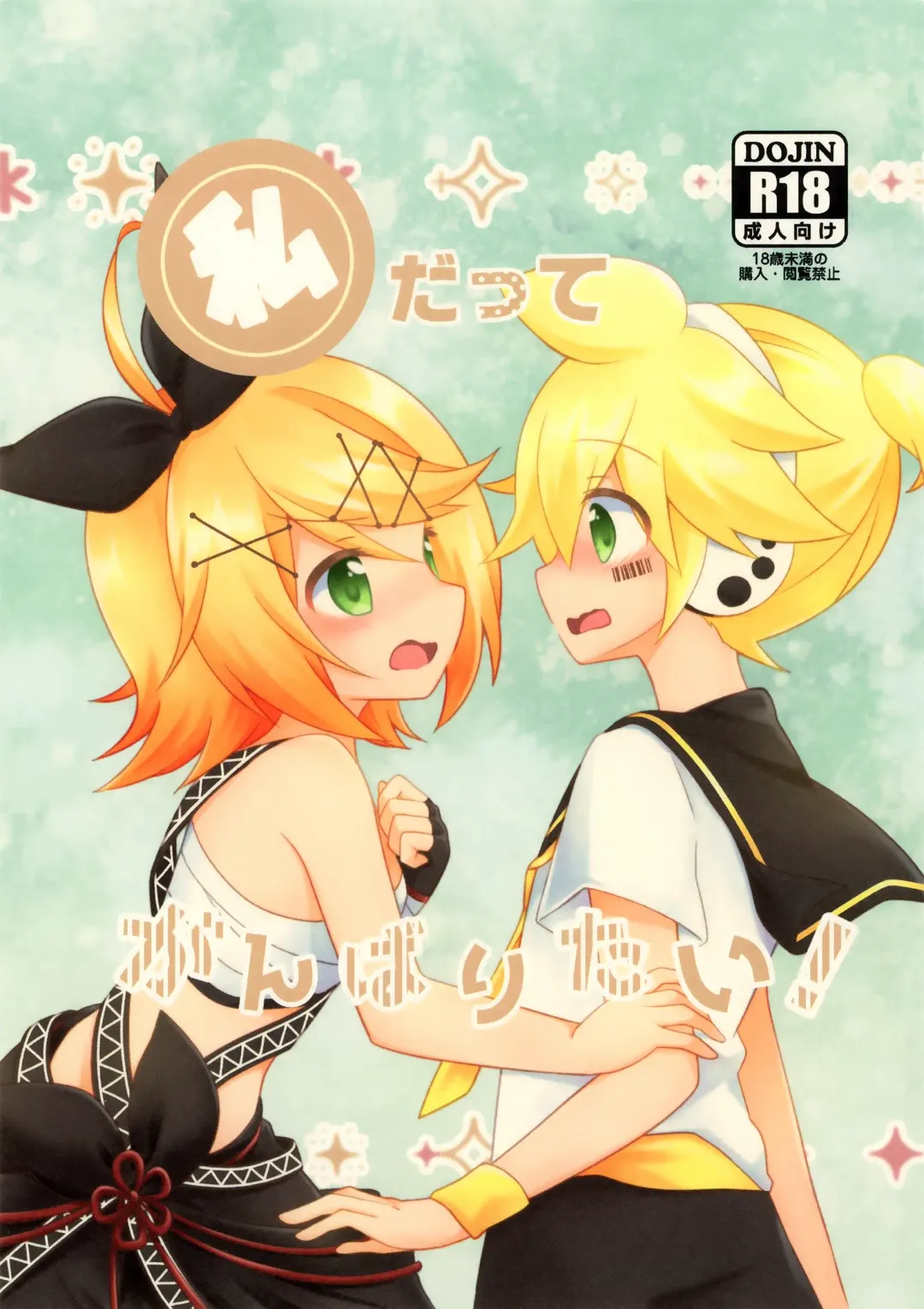 [Yakumo Hikari] Watashi Datte Ganbaritai! Fhentai - Page 1