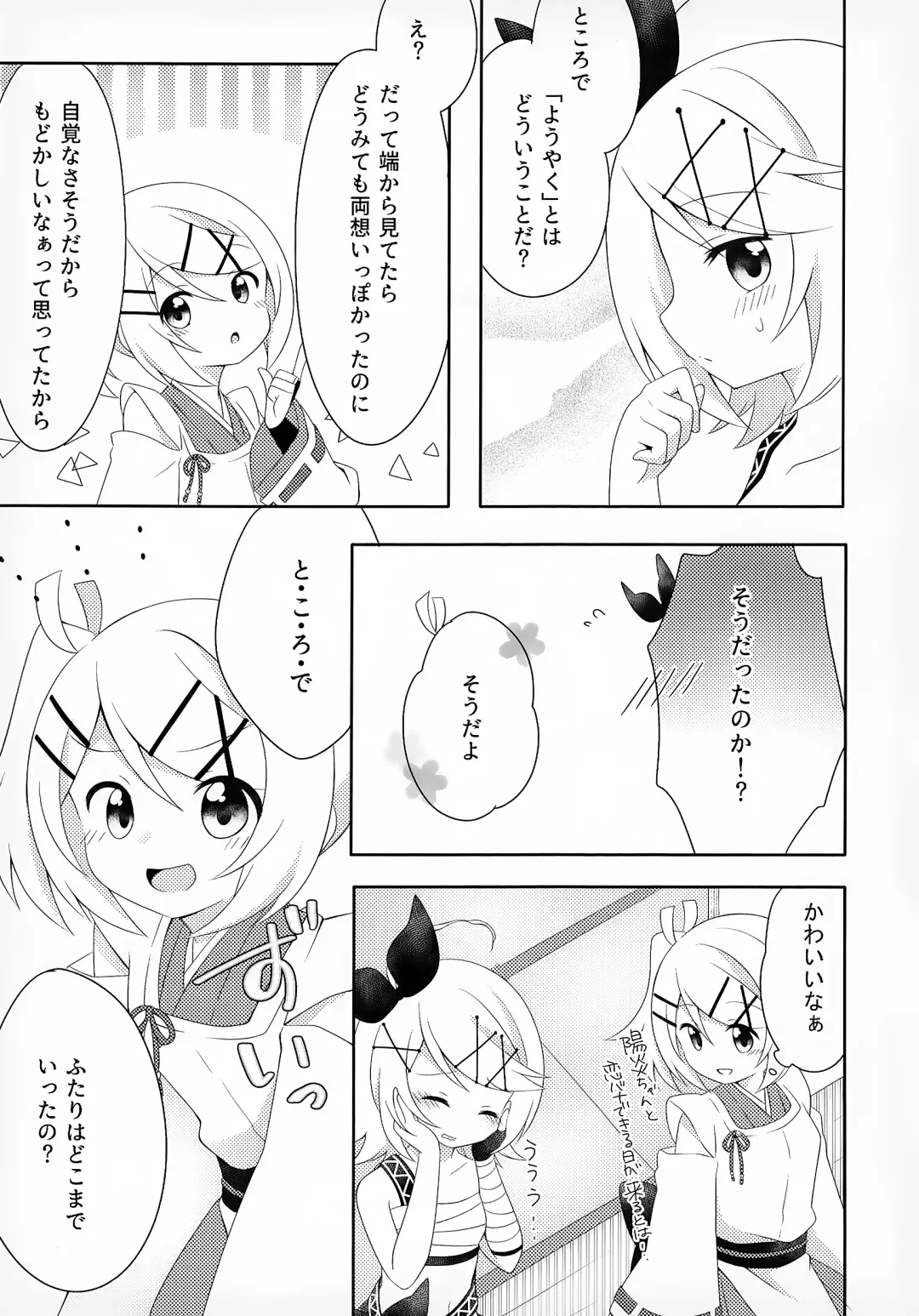 [Yakumo Hikari] Watashi Datte Ganbaritai! Fhentai - Page 4