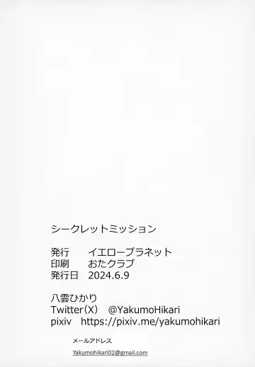 [Yakumo Hikari] Secret Mission Fhentai - Page 21