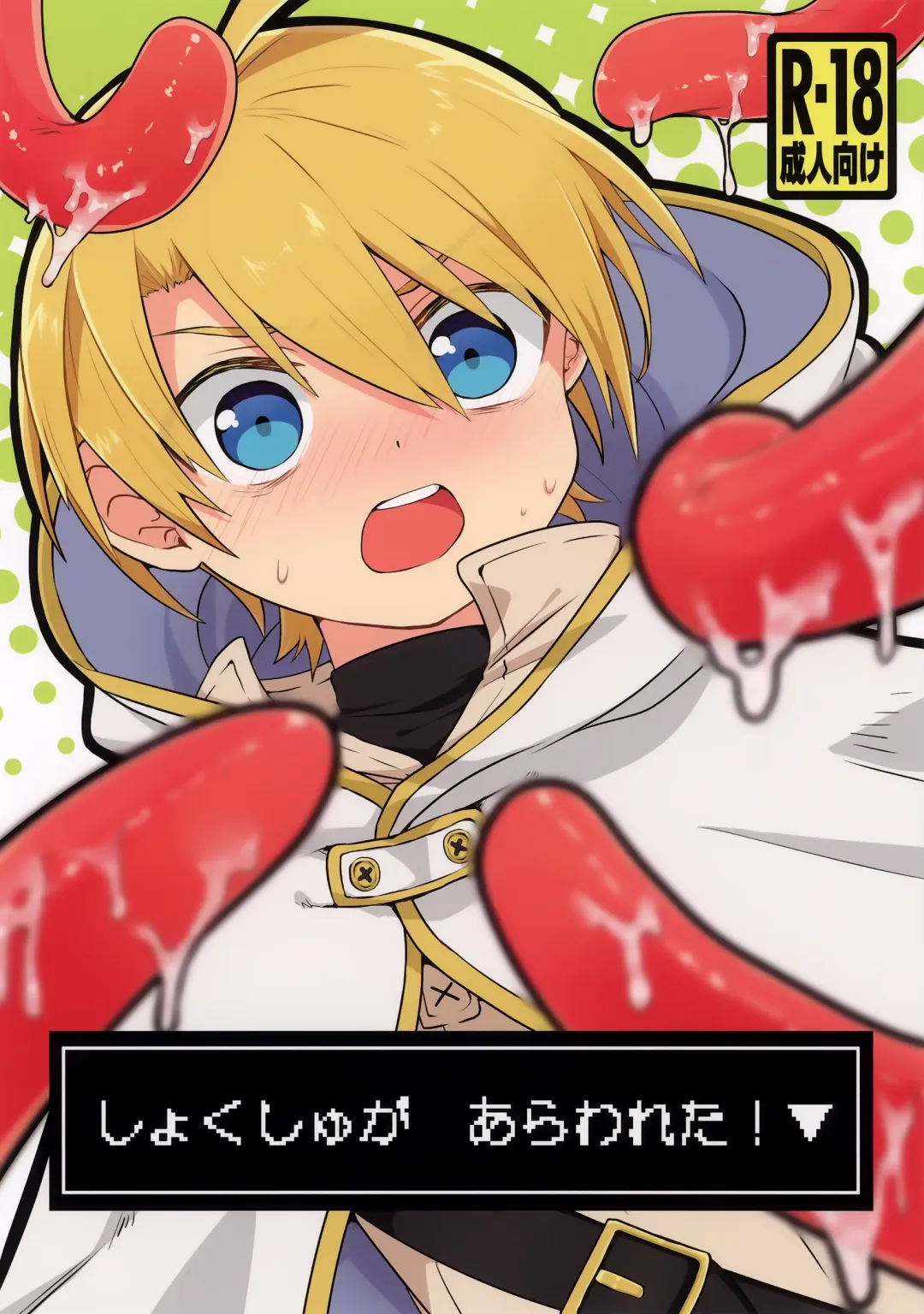 [Mushi] Shi ~Yokushuga Arawareta! ▽ Fhentai - Page 1