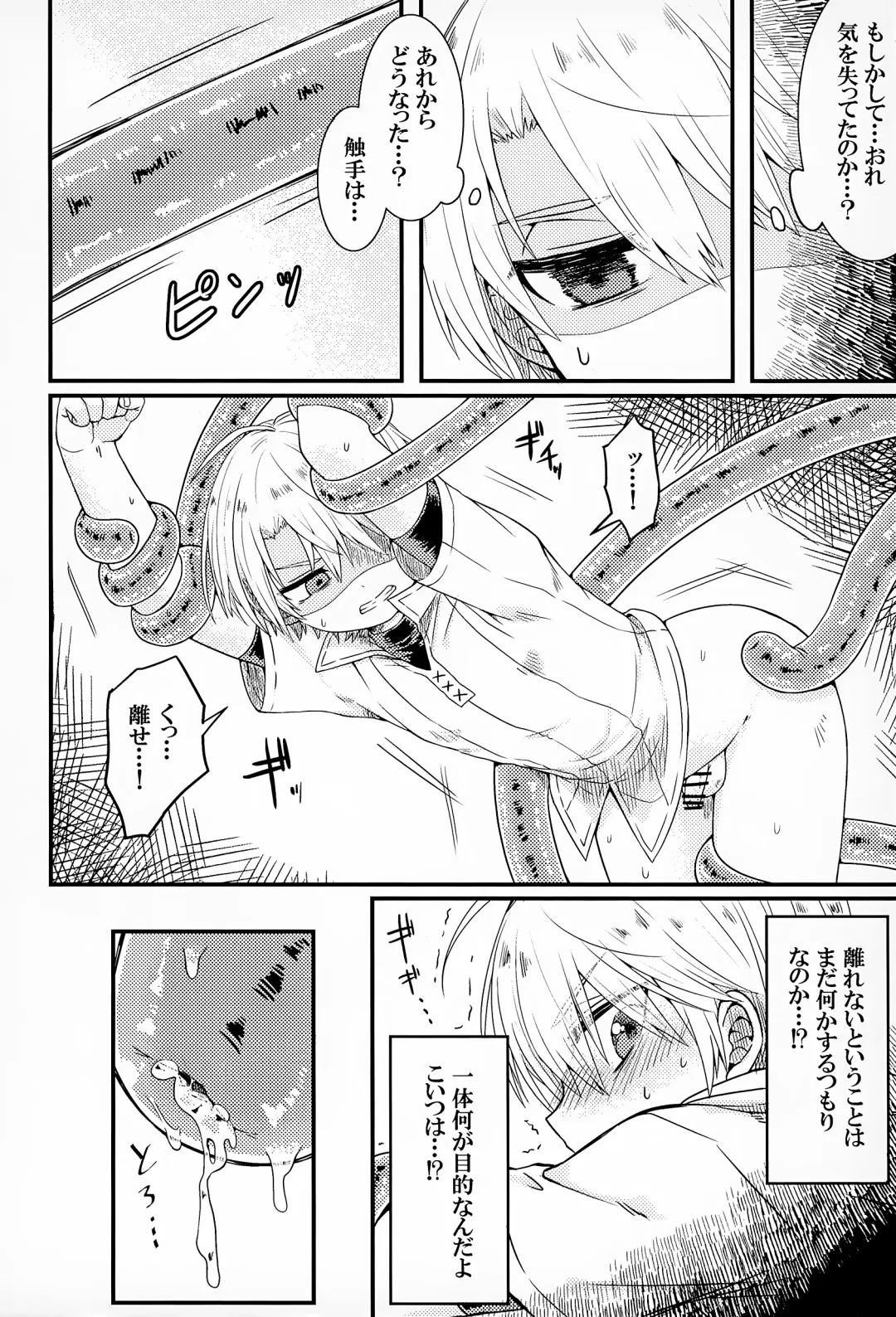 [Mushi] Shi ~Yokushuga Arawareta! ▽ Fhentai - Page 13