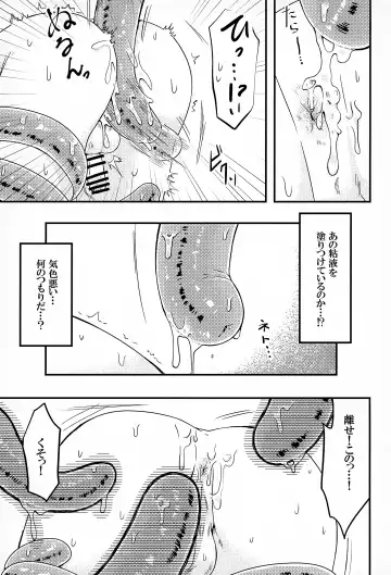 [Mushi] Shi ~Yokushuga Arawareta! ▽ Fhentai - Page 14