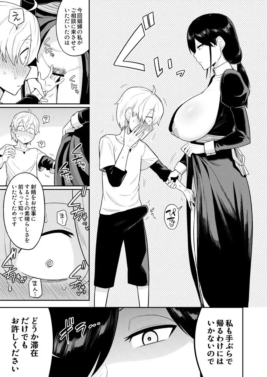 [Makosho] Shaseijutsushi to Shoufu no Hanashi Fhentai - Page 12