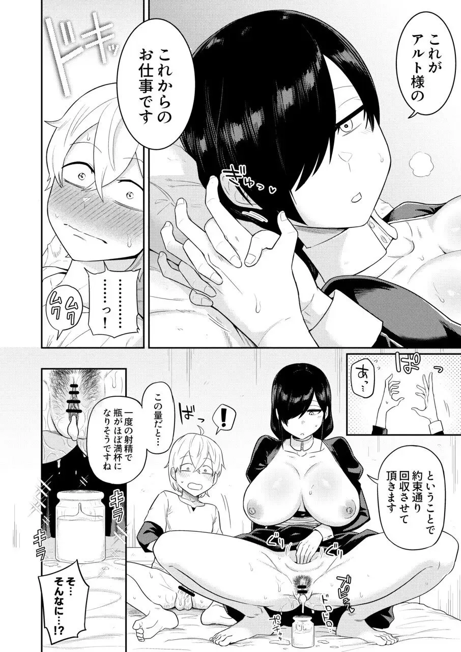 [Makosho] Shaseijutsushi to Shoufu no Hanashi Fhentai - Page 21