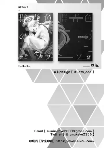 [Shift] Gunjouiro no Sora Fhentai - Page 40