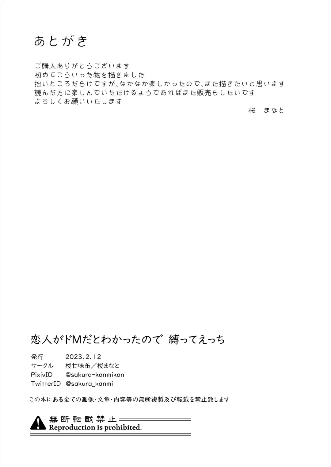 [Sakura Manato] Koibito ga Do M to Wakatta no de Shibatte Ecchi Fhentai - Page 35