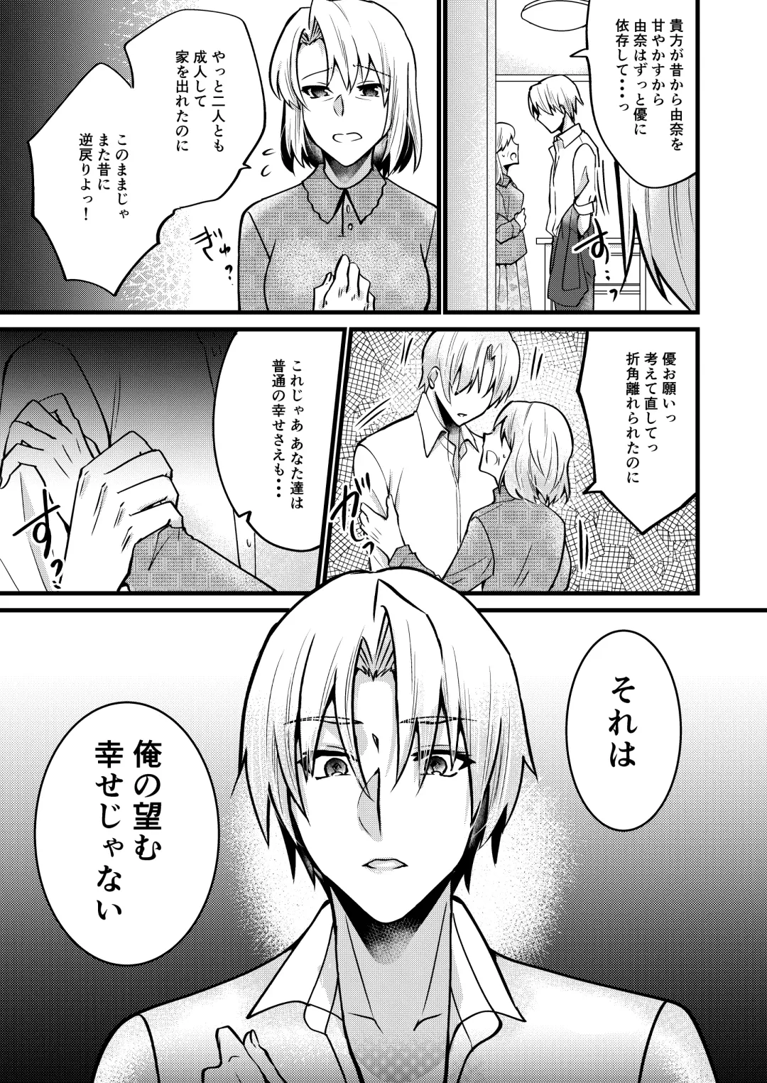 [Martan] Onii-chan ni Imouto ga (Seiteki ni) Taberarechatta Hanashi 6 Fhentai - Page 18