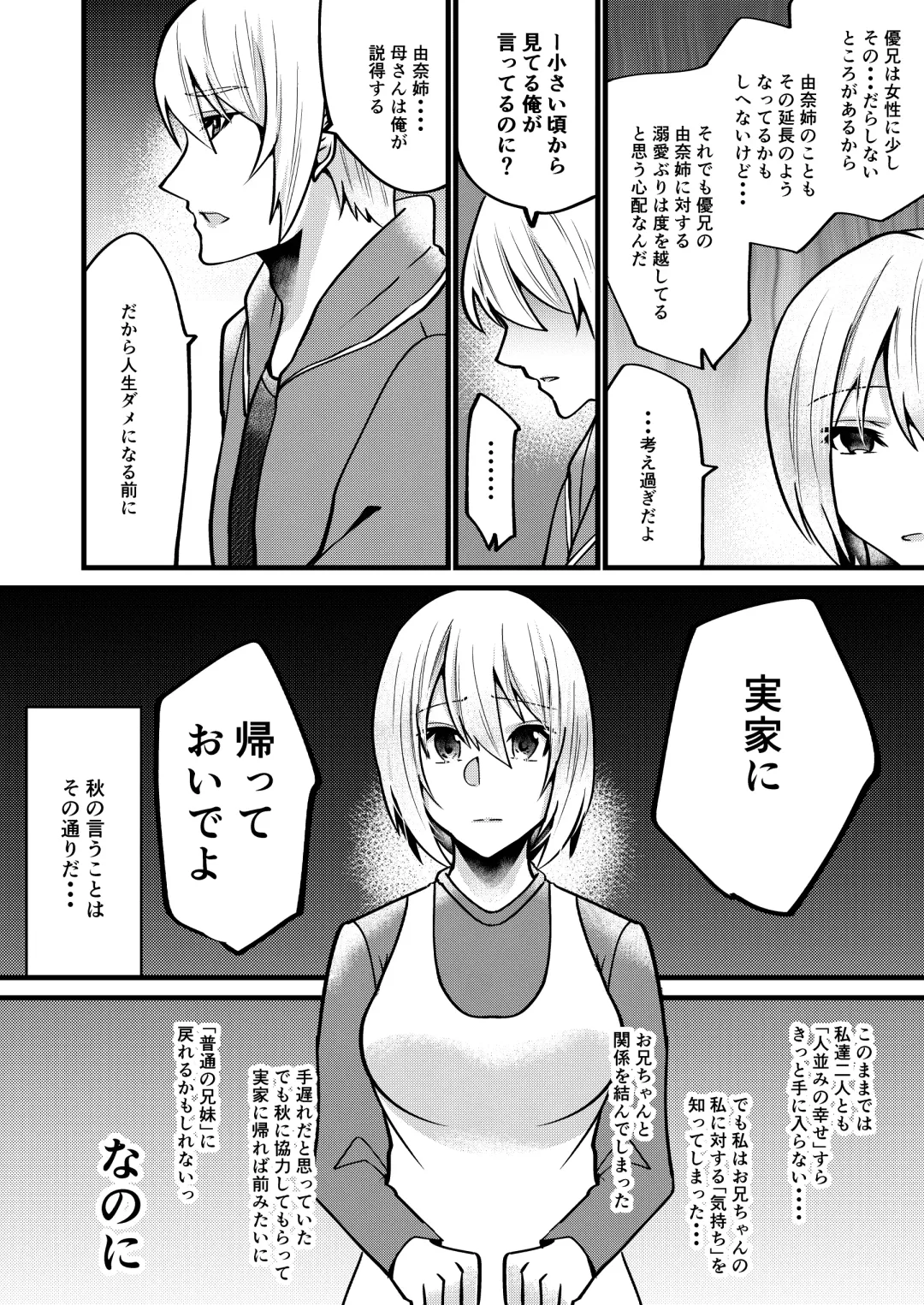 [Martan] Onii-chan ni Imouto ga (Seiteki ni) Taberarechatta Hanashi 6 Fhentai - Page 23