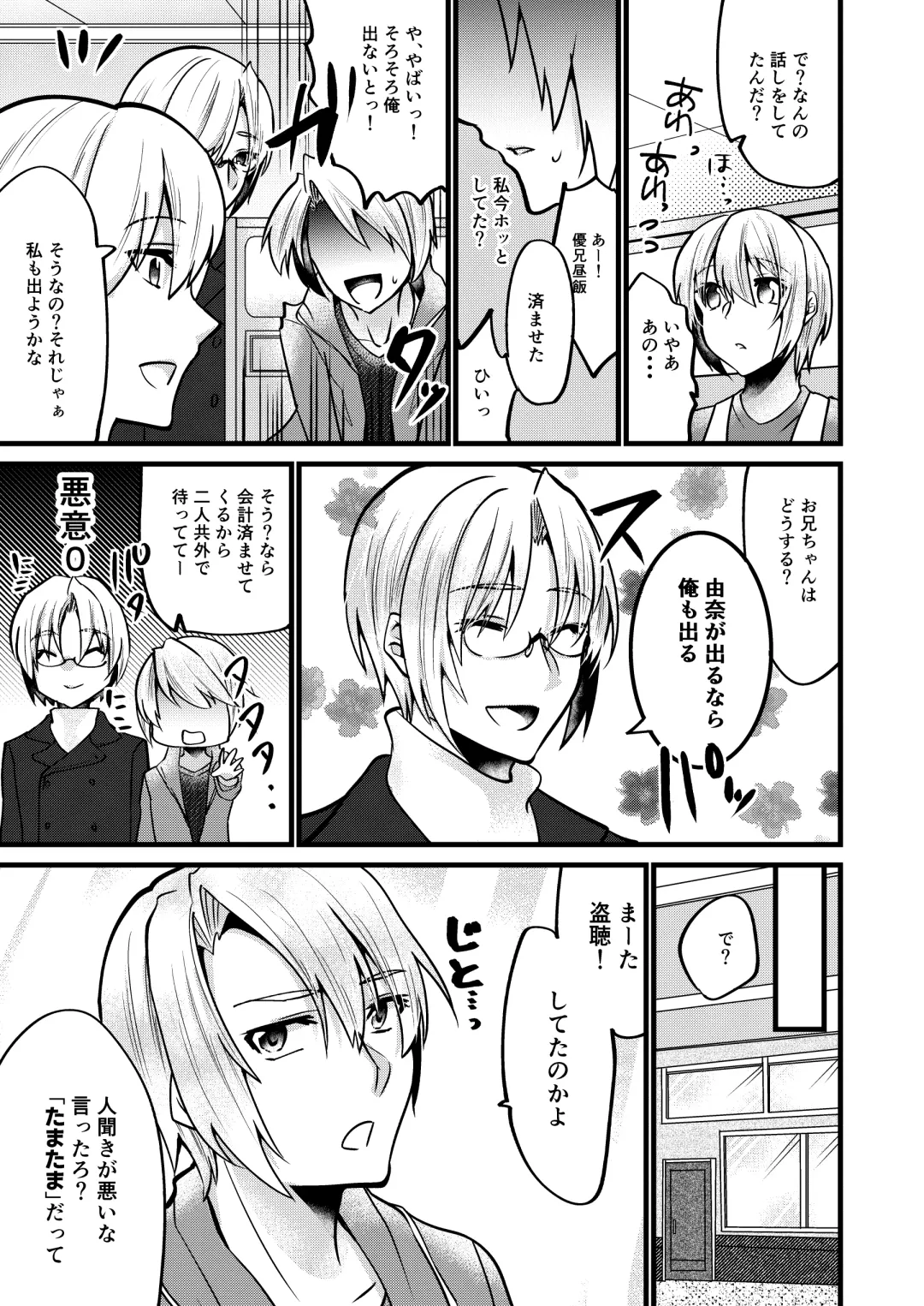 [Martan] Onii-chan ni Imouto ga (Seiteki ni) Taberarechatta Hanashi 6 Fhentai - Page 26