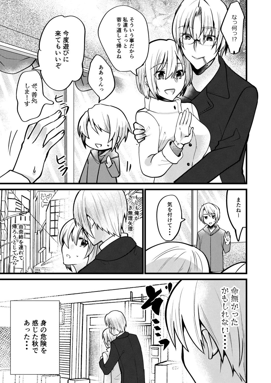 [Martan] Onii-chan ni Imouto ga (Seiteki ni) Taberarechatta Hanashi 6 Fhentai - Page 30