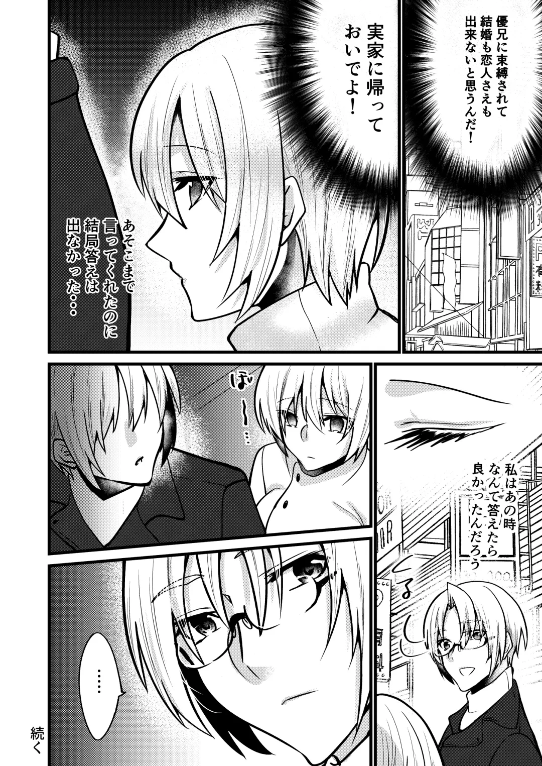 [Martan] Onii-chan ni Imouto ga (Seiteki ni) Taberarechatta Hanashi 6 Fhentai - Page 31