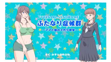 Read [Mizuiro Megane] Futanari Syndrome〜Mama to Musume Kozukuri Kyoushitsu - Fhentai