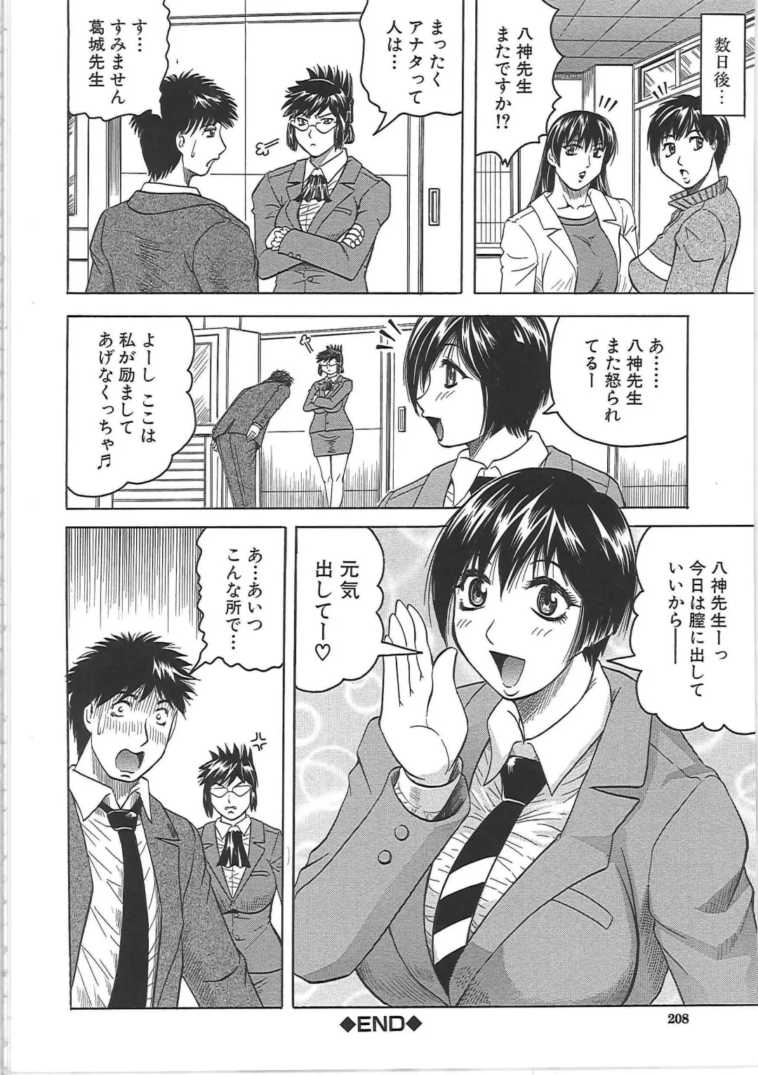 [Jamming] Maison no Onna (decensored) Fhentai - Page 211