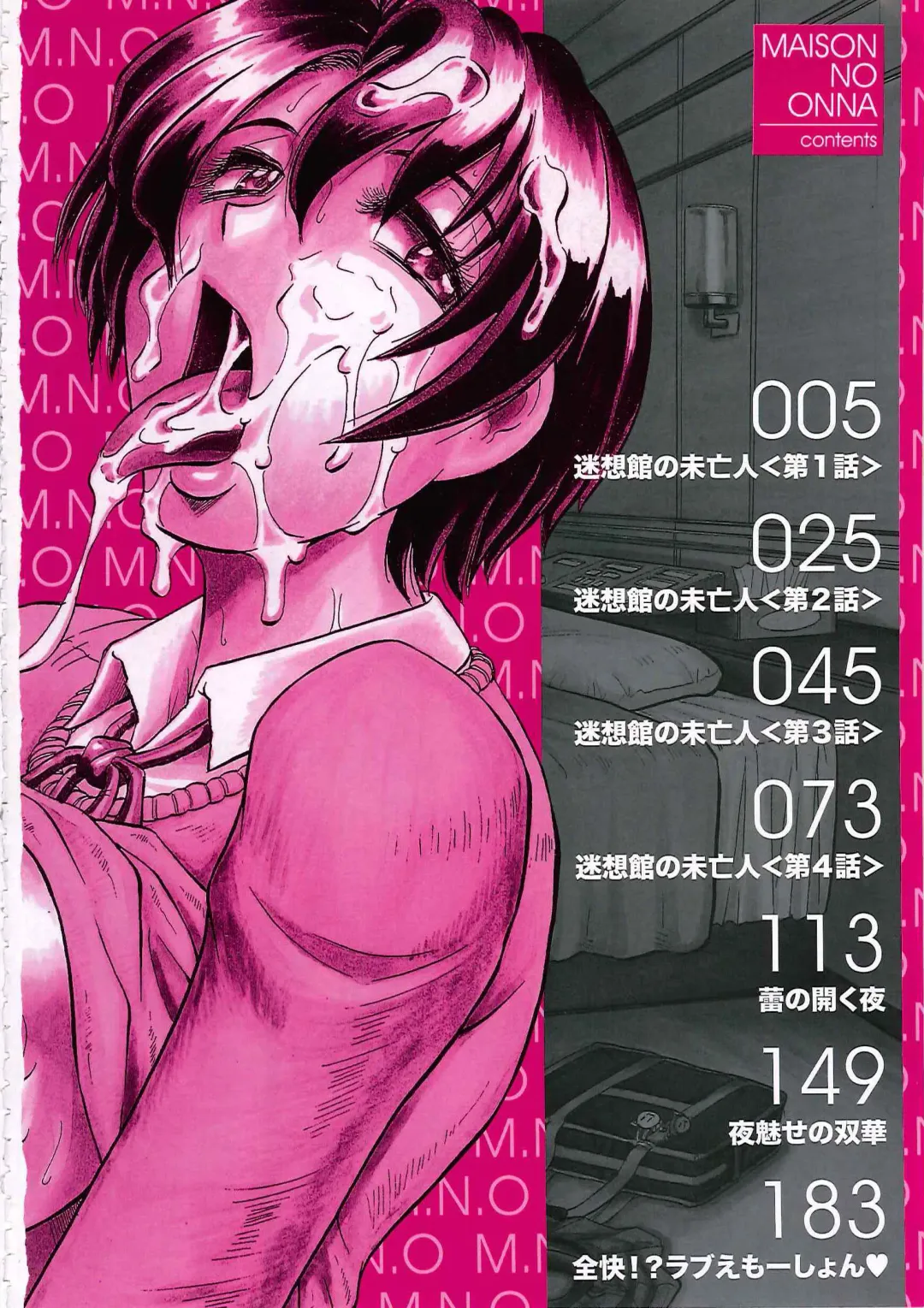 [Jamming] Maison no Onna (decensored) Fhentai - Page 7