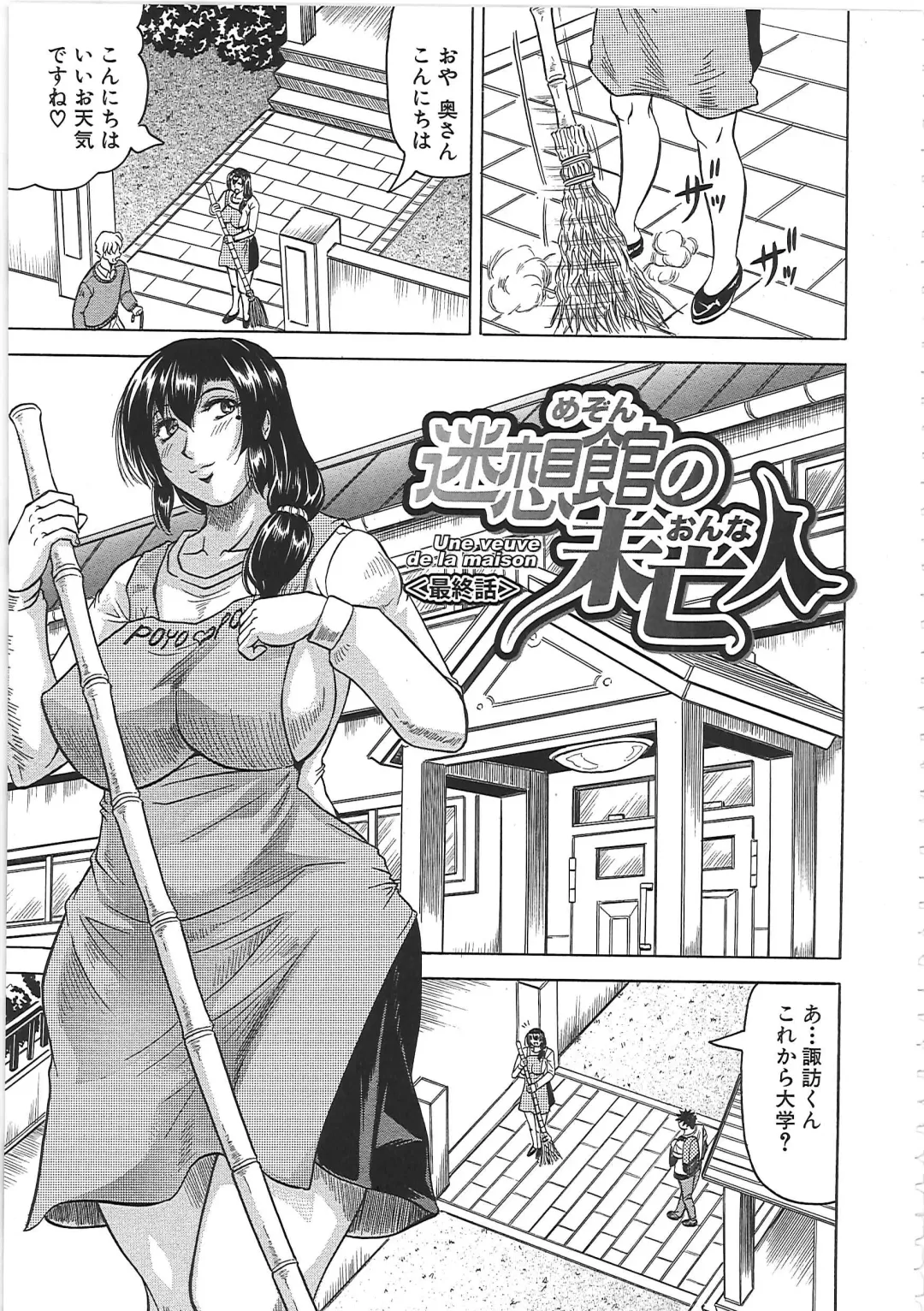 [Jamming] Maison no Onna (decensored) Fhentai - Page 80