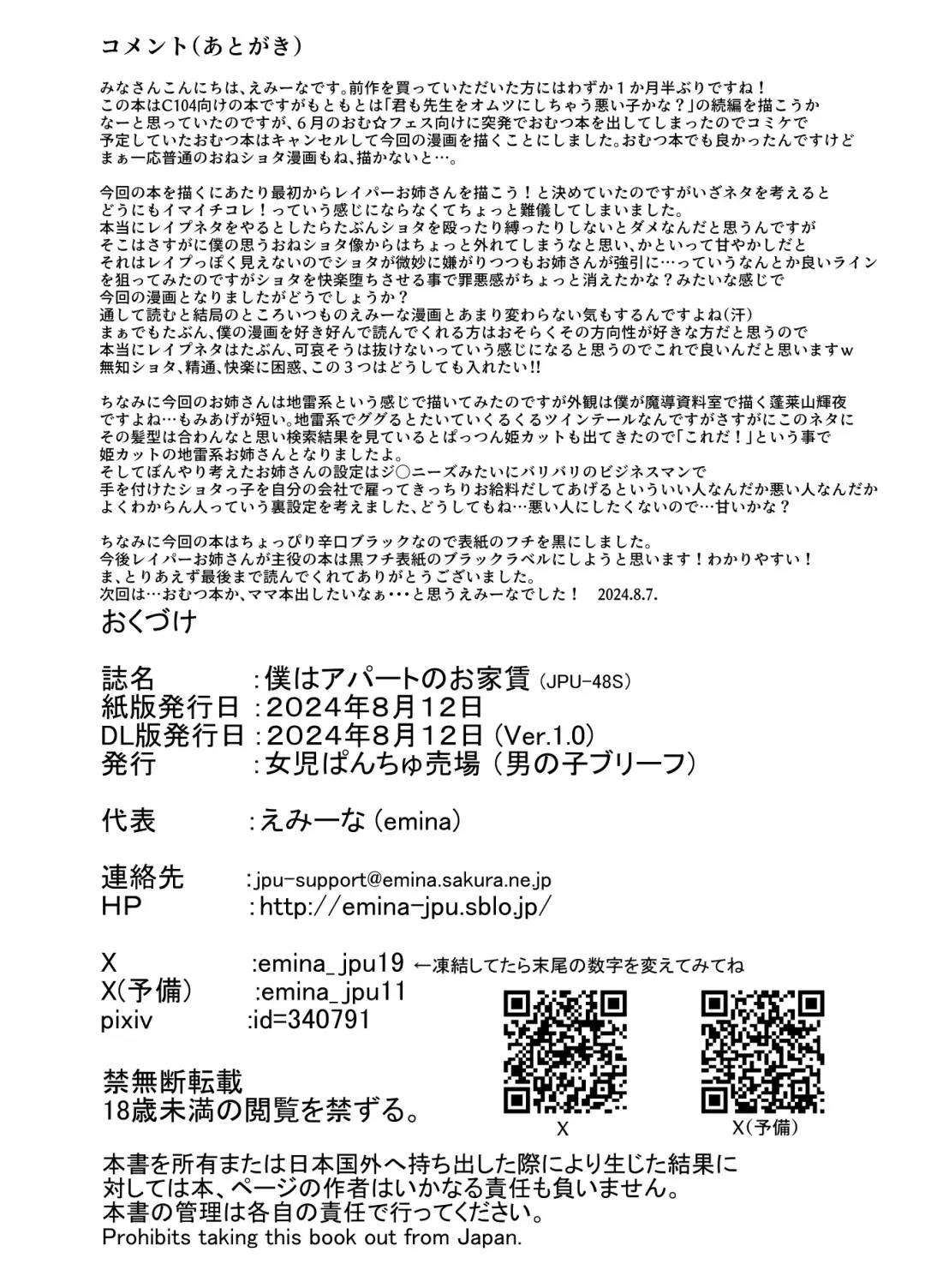 [Emina] Boku wa  Apart no  Oyachin Fhentai - Page 25