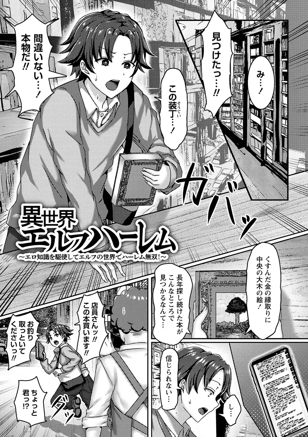 [Rindow Masaki] Watashitachi Kaerarechaimashita ―Iinari Harem Kagai Katsudou― Fhentai - Page 150