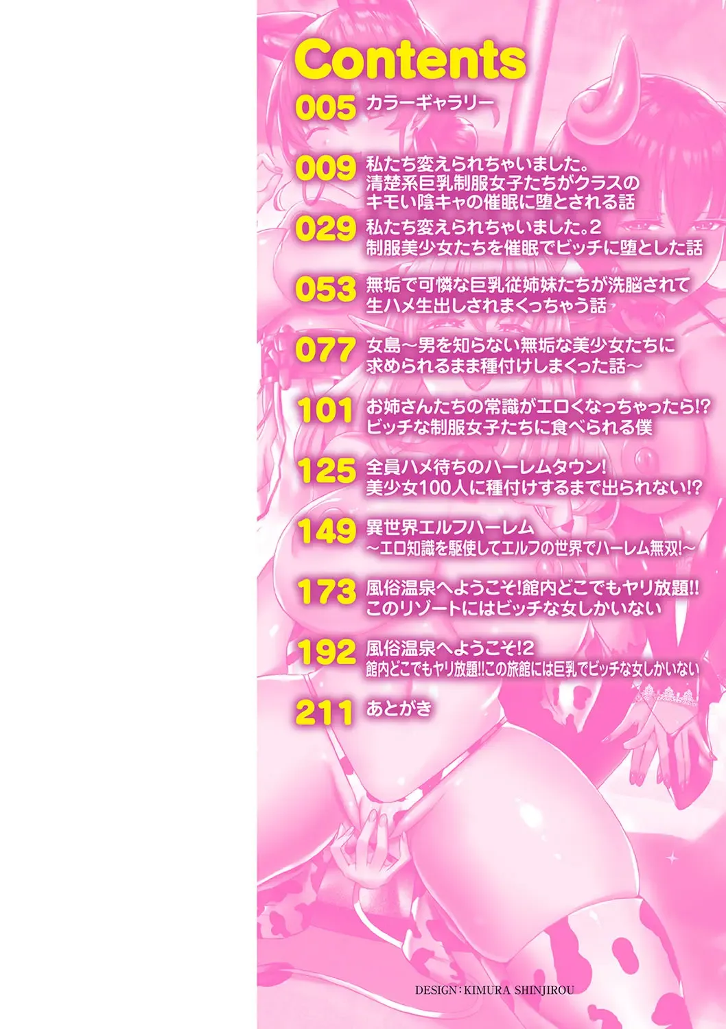 [Rindow Masaki] Watashitachi Kaerarechaimashita ―Iinari Harem Kagai Katsudou― Fhentai - Page 5