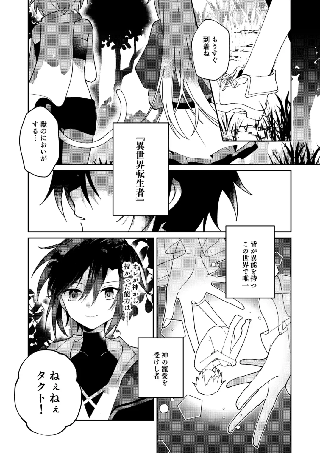 転生系主人公が受♂ Fhentai - Page 2