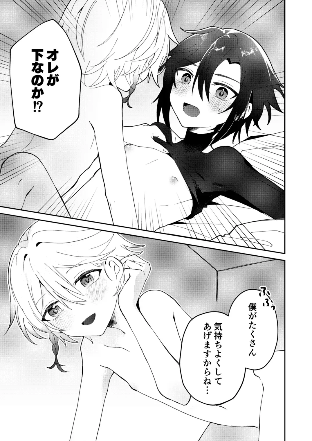 転生系主人公が受♂ Fhentai - Page 28